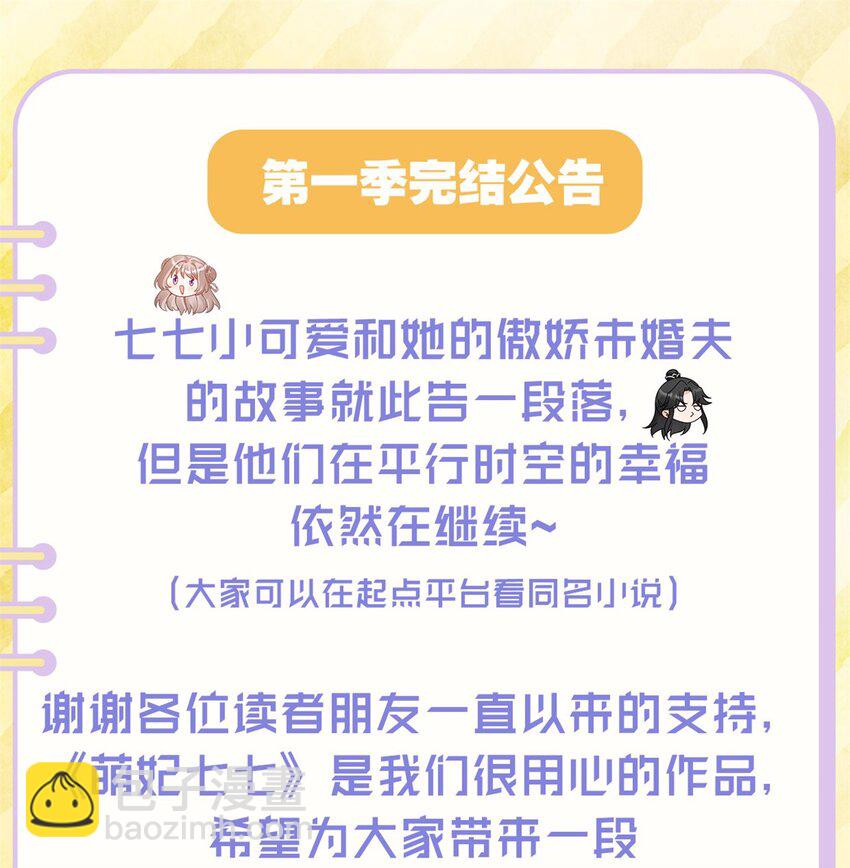 《萌妃七七》50 大结局订婚仪式 第45页