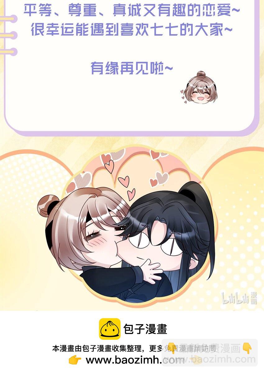 《萌妃七七》50 大结局订婚仪式 第46页