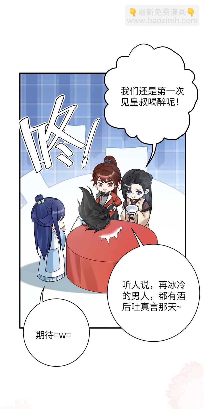 《萌妃七七》50 大结局订婚仪式 第6页