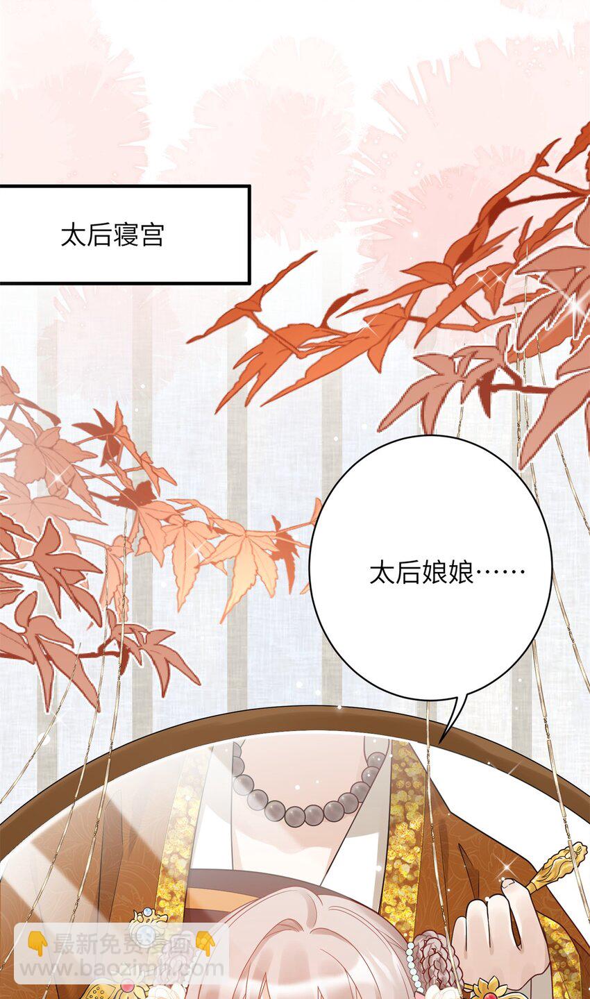 《萌妃七七》50 大结局订婚仪式 第7页