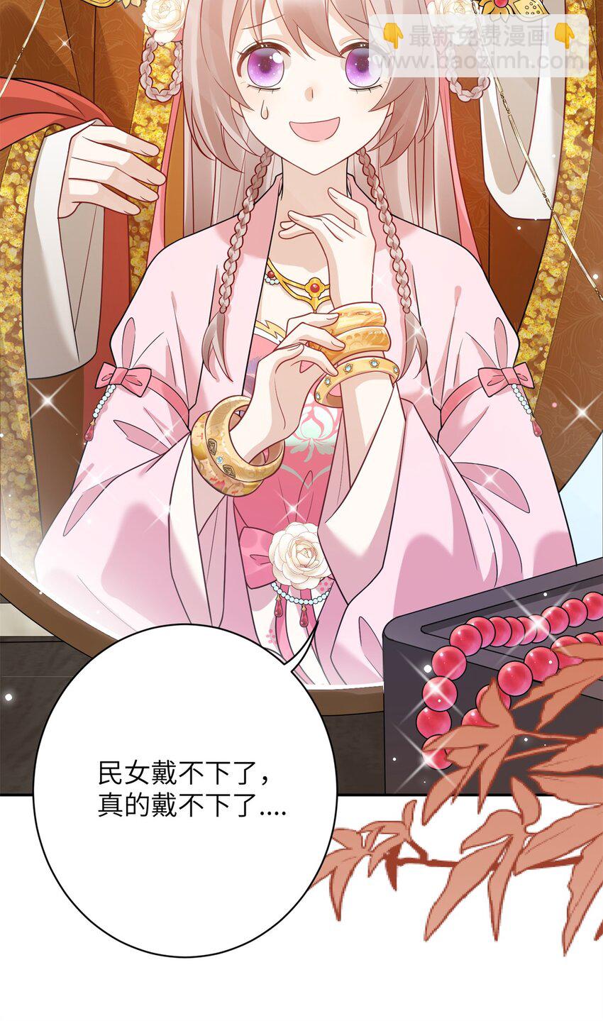《萌妃七七》50 大结局订婚仪式 第8页