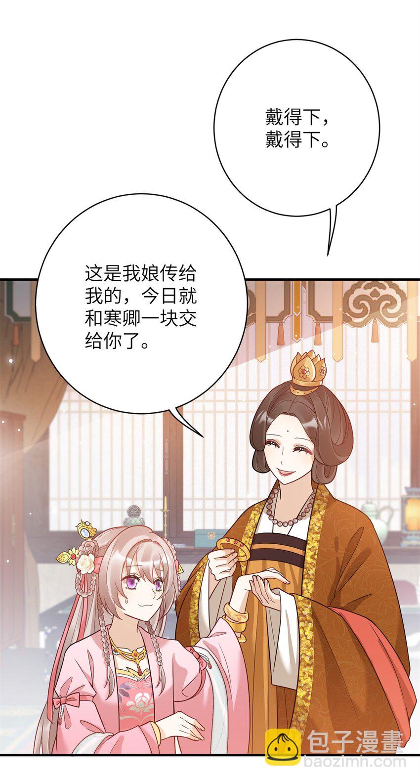 《萌妃七七》50 大结局订婚仪式 第9页