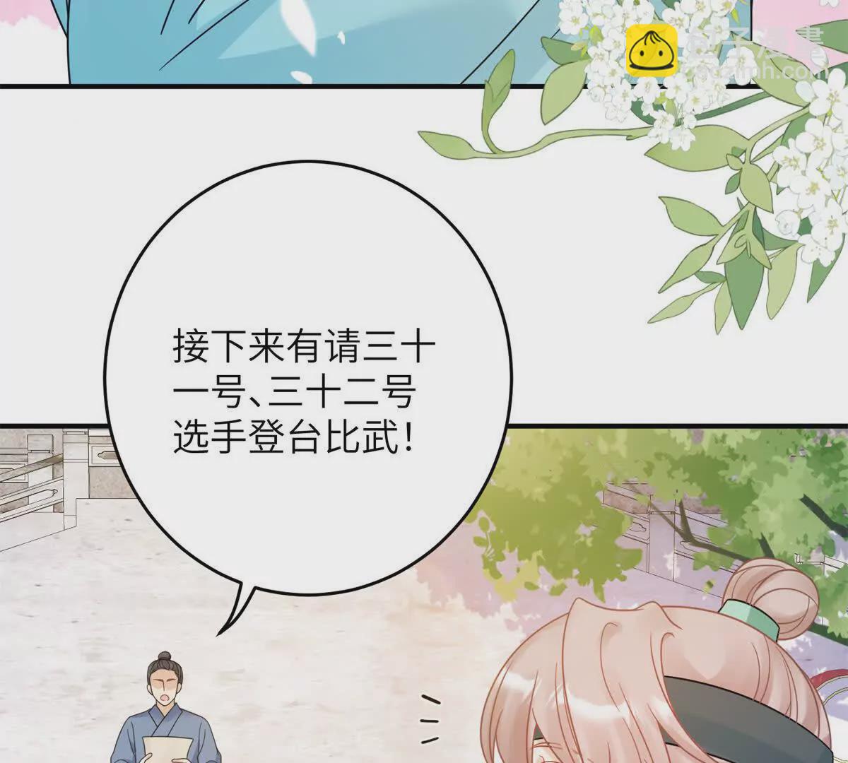 《萌妃七七》13 她！难道是！ 第17页