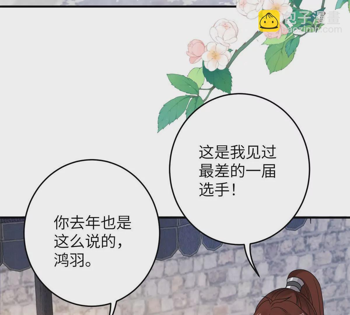 《萌妃七七》13 她！难道是！ 第21页