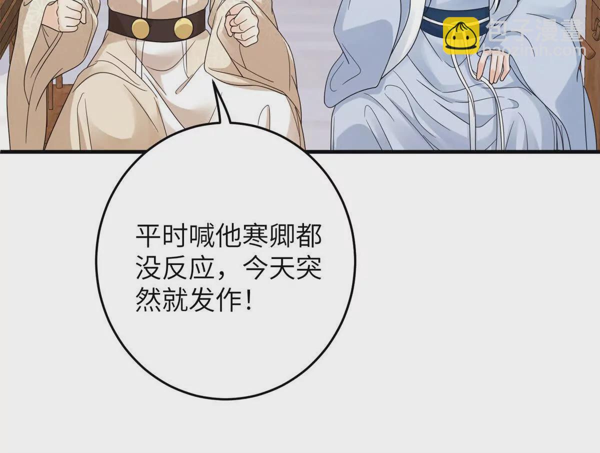 《萌妃七七》13 她！难道是！ 第32页