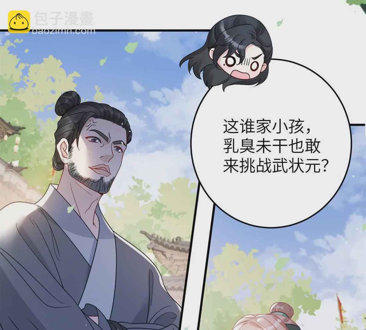 《萌妃七七》13 她！难道是！ 第39页