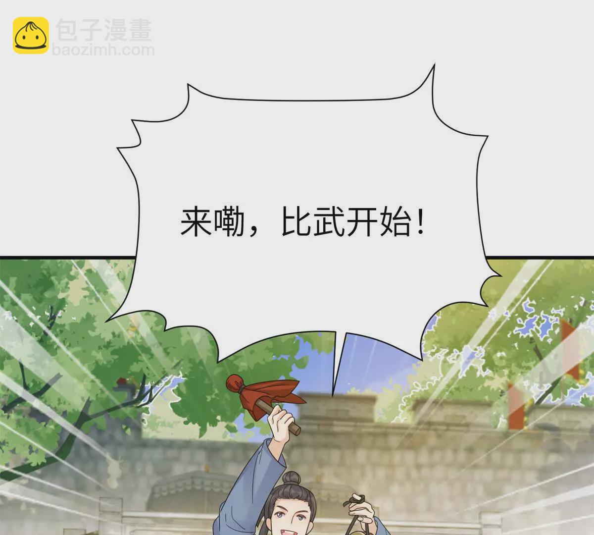 《萌妃七七》13 她！难道是！ 第3页