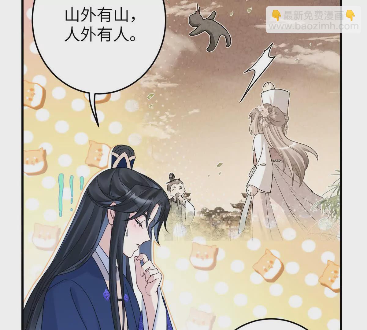 《萌妃七七》13 她！难道是！ 第45页
