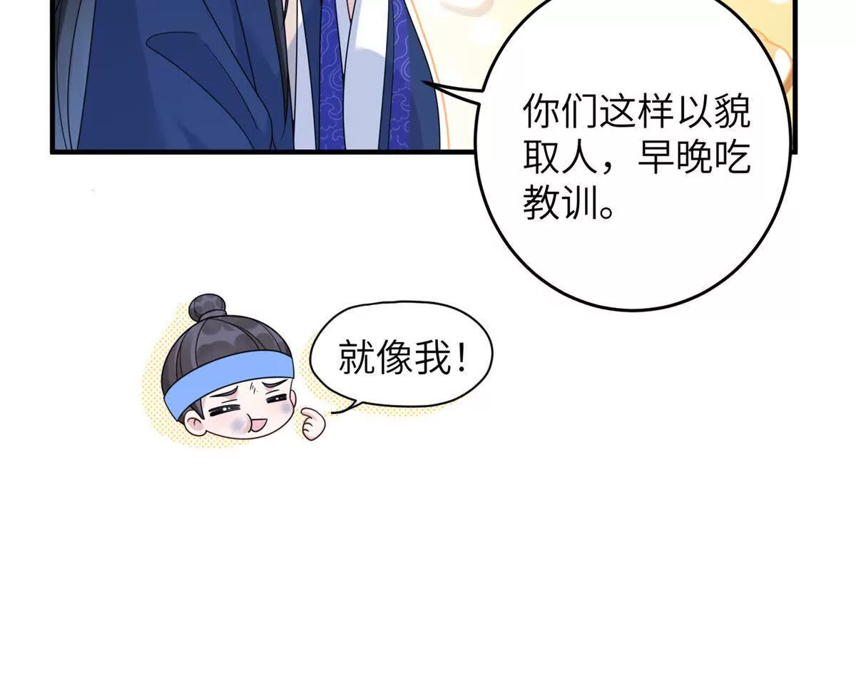 《萌妃七七》13 她！难道是！ 第46页