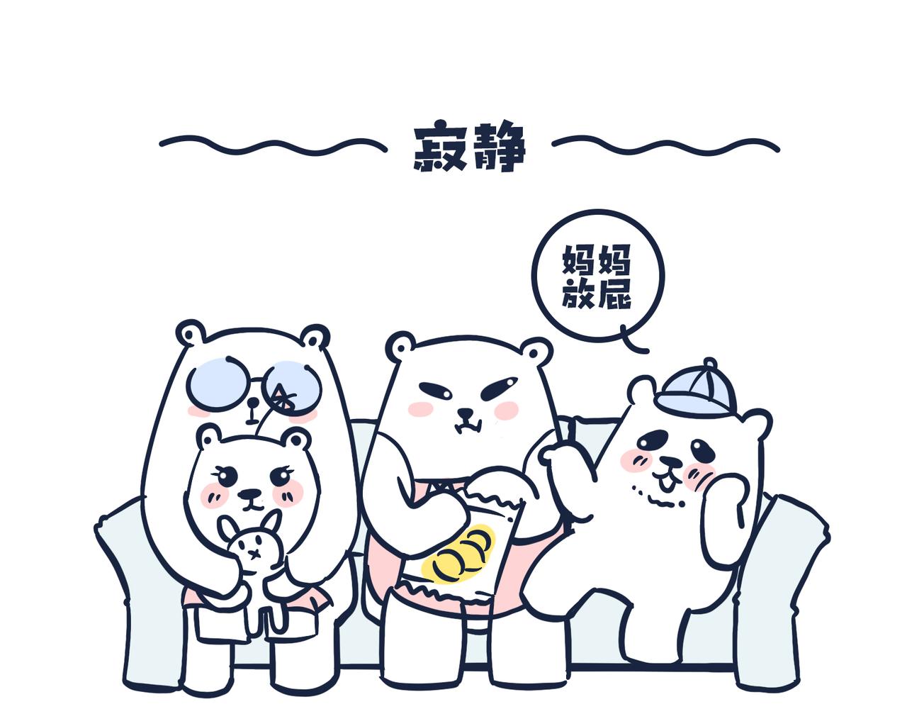 《动物大涩会》熊孩子，你好！ 第16页