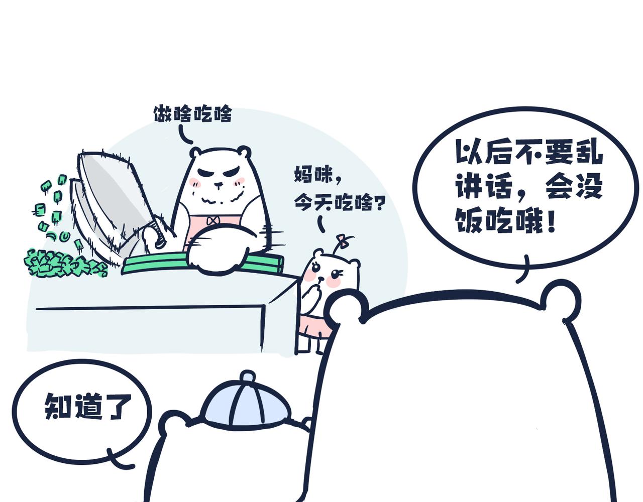 《动物大涩会》熊孩子，你好！ 第20页