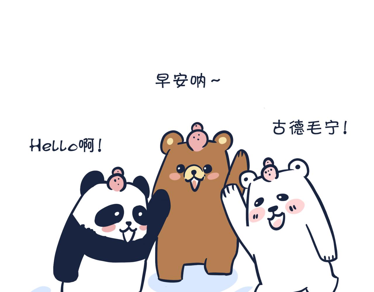 《动物大涩会》熊孩子，你好！ 第23页