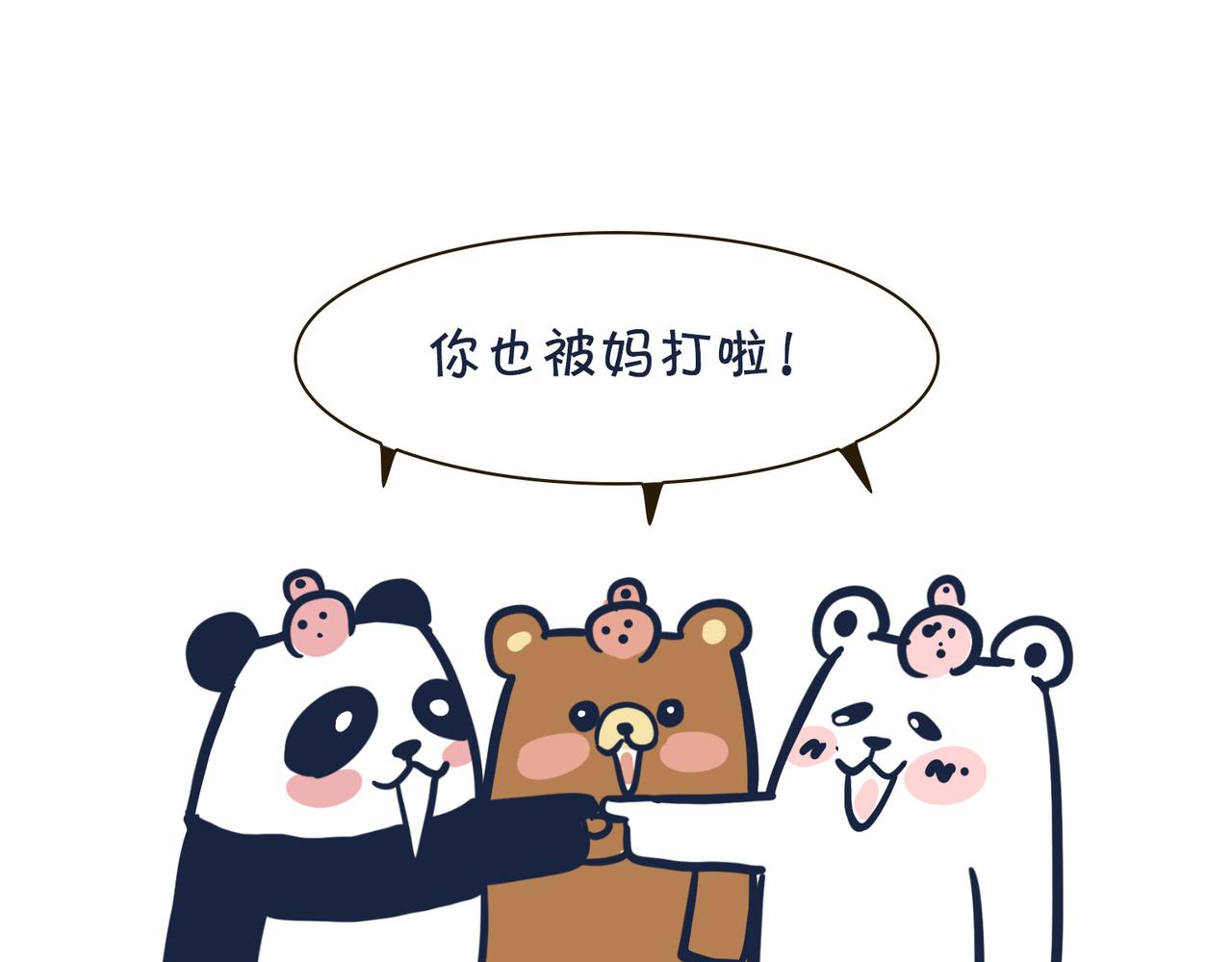 《动物大涩会》熊孩子，你好！ 第25页