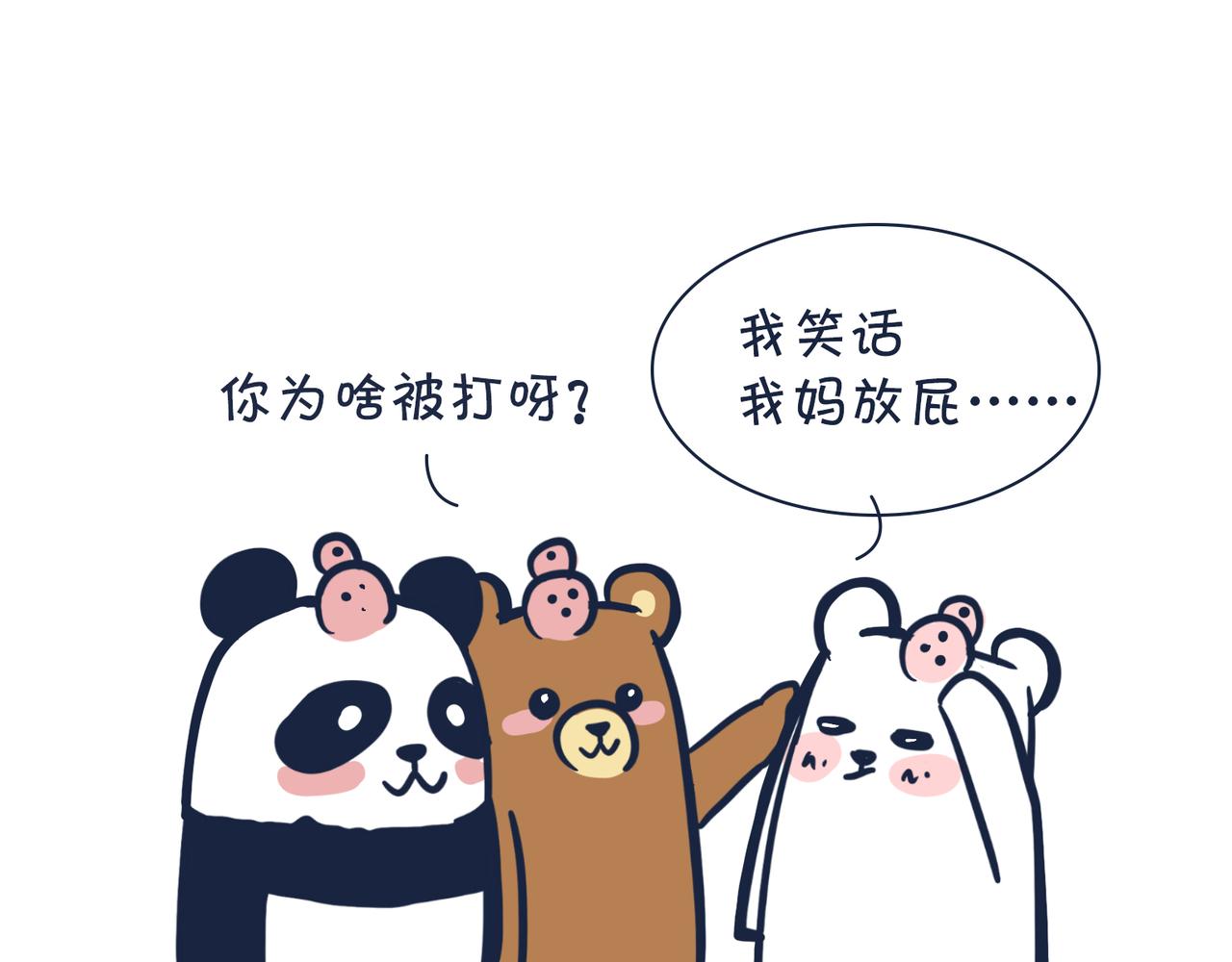 《动物大涩会》熊孩子，你好！ 第29页