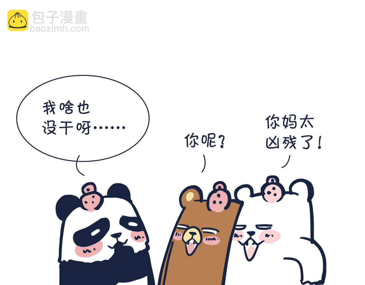 《动物大涩会》熊孩子，你好！ 第31页