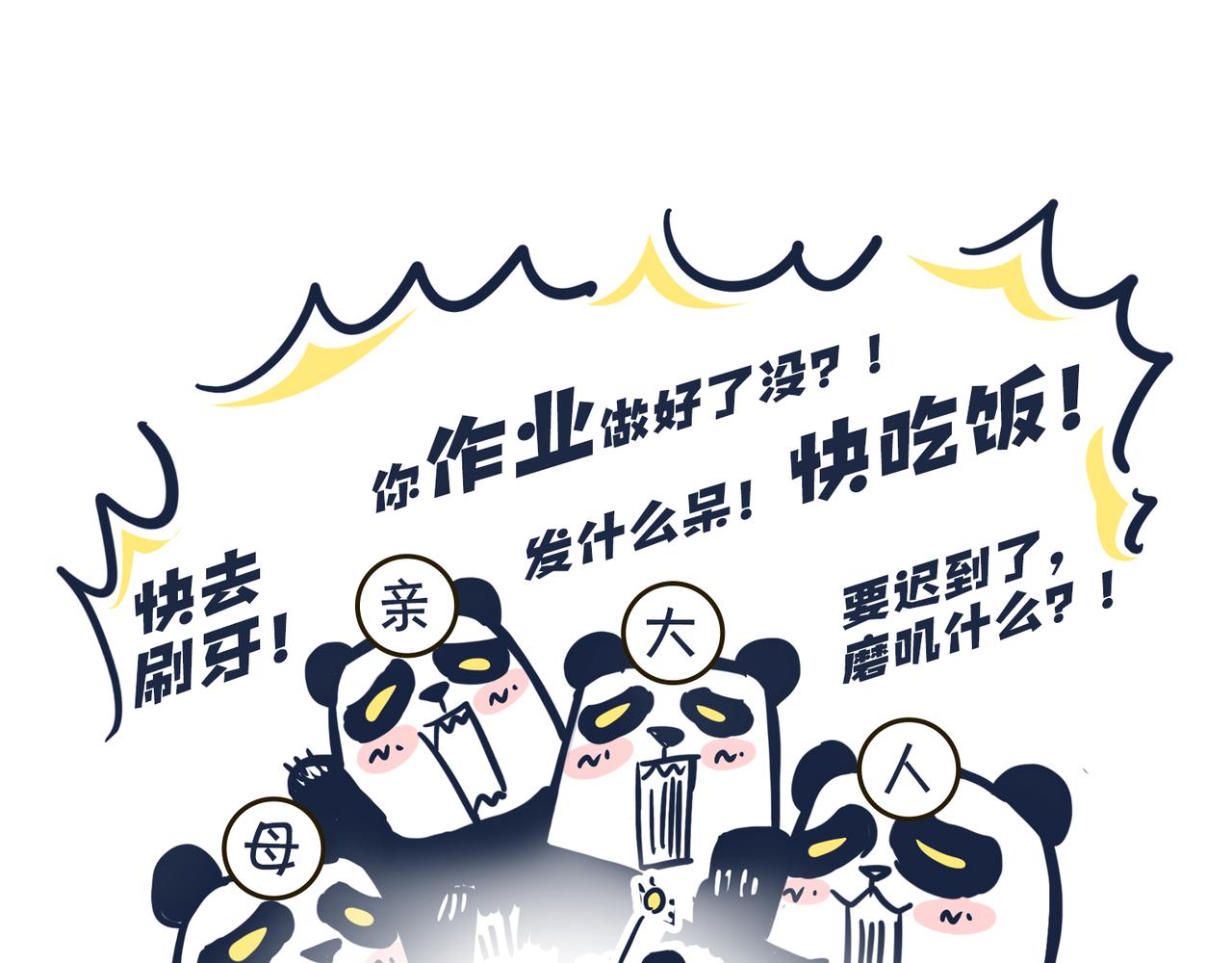 《动物大涩会》熊孩子，你好！ 第33页