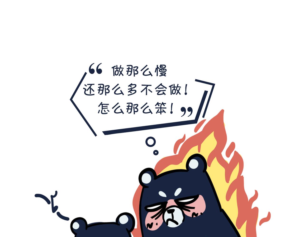 《动物大涩会》熊孩子，你好！ 第36页