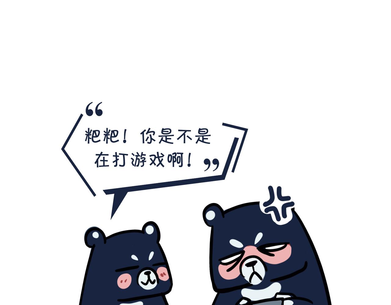 《动物大涩会》熊孩子，你好！ 第40页