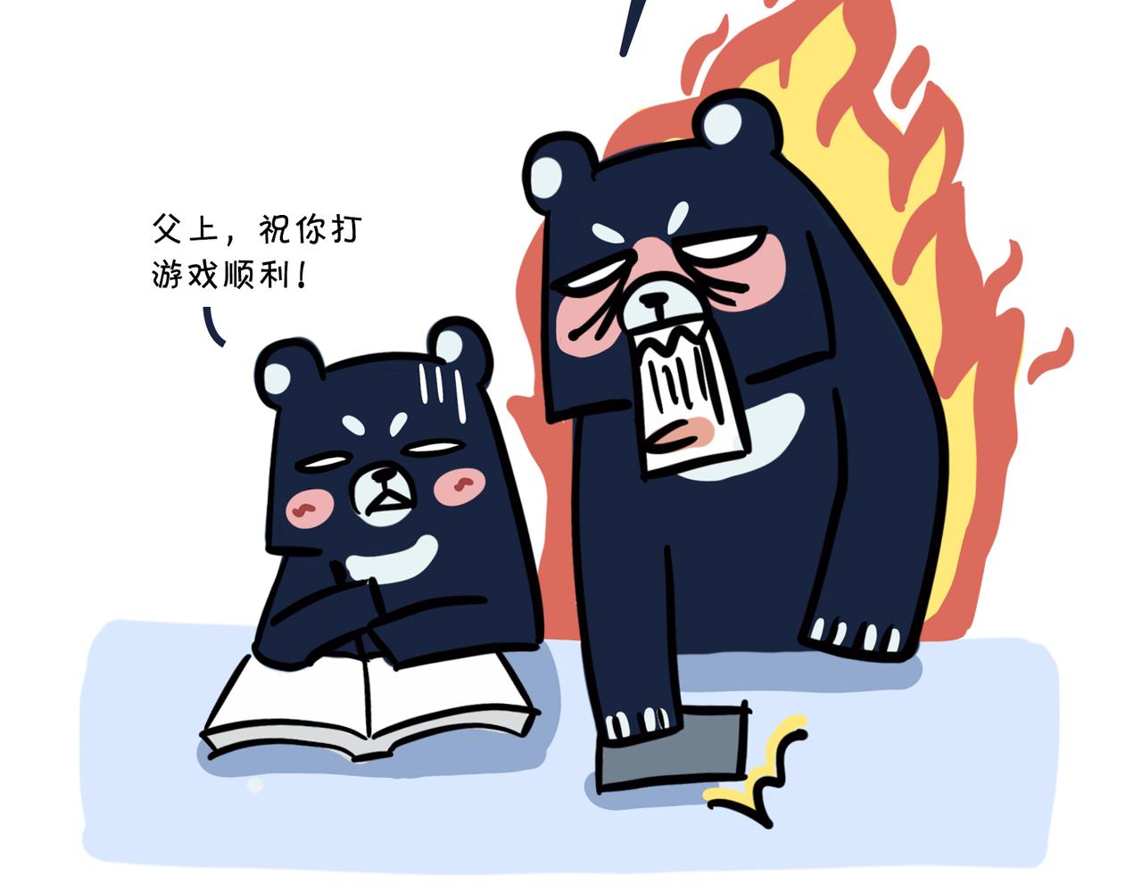 《动物大涩会》熊孩子，你好！ 第45页