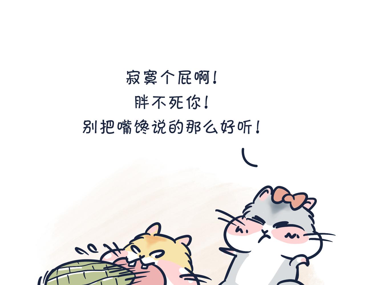《动物大涩会》吃货的小烦恼 第10页