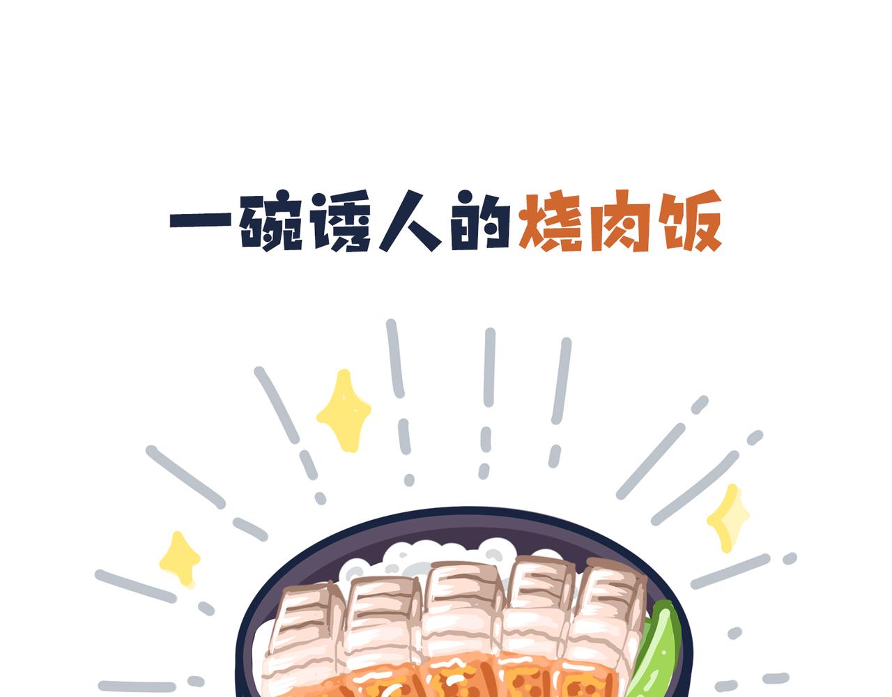 《动物大涩会》吃货的小烦恼 第13页