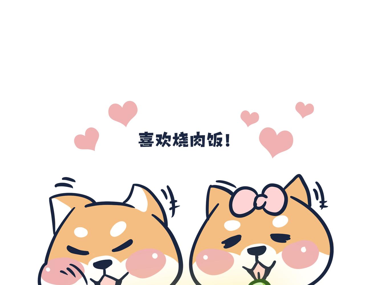 《动物大涩会》吃货的小烦恼 第15页