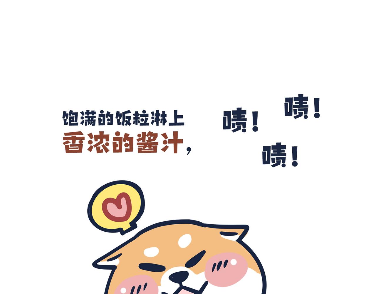 《动物大涩会》吃货的小烦恼 第17页