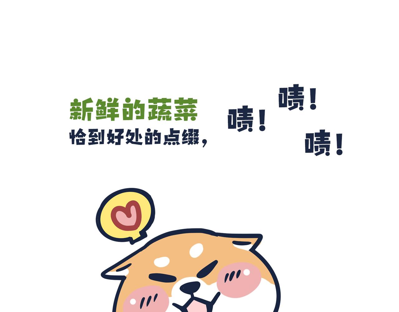 《动物大涩会》吃货的小烦恼 第20页