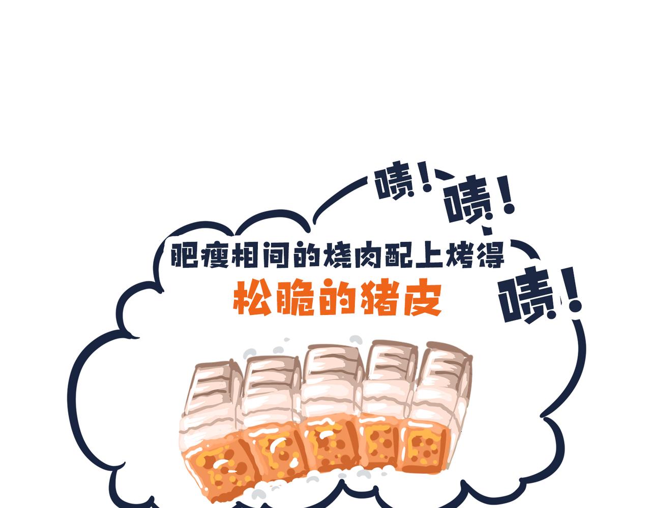 《动物大涩会》吃货的小烦恼 第23页