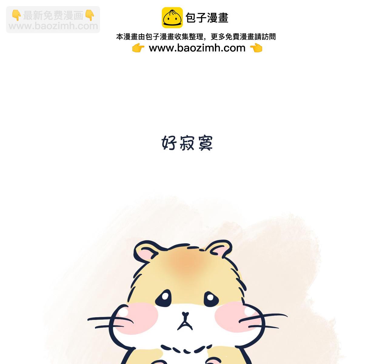 《动物大涩会》吃货的小烦恼 第2页