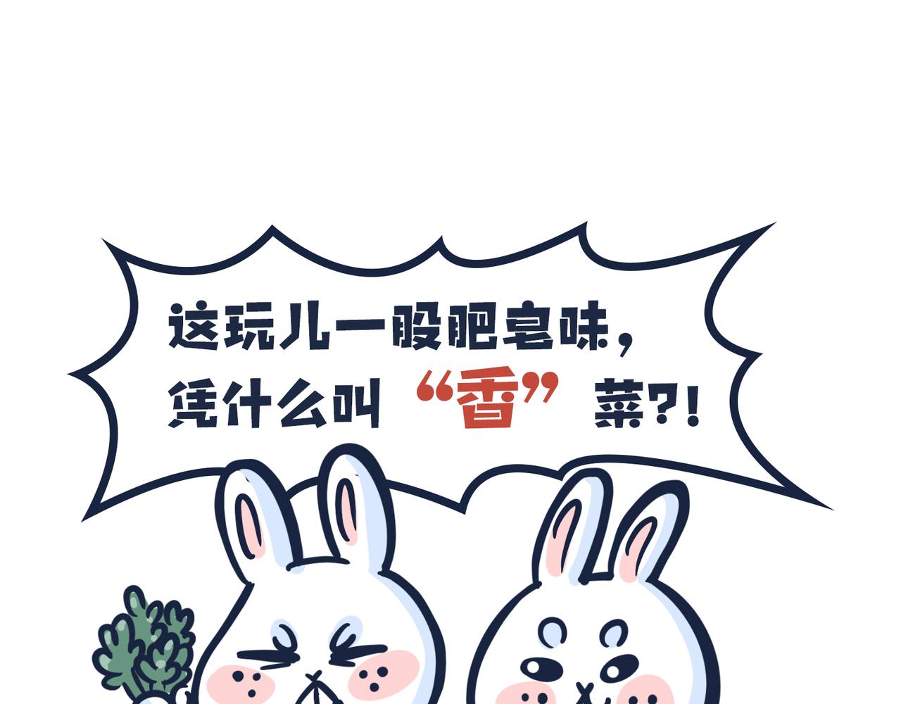 《动物大涩会》吃货的小烦恼 第37页