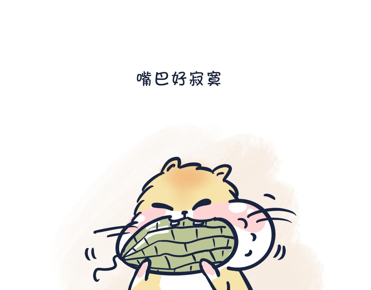 《动物大涩会》吃货的小烦恼 第4页
