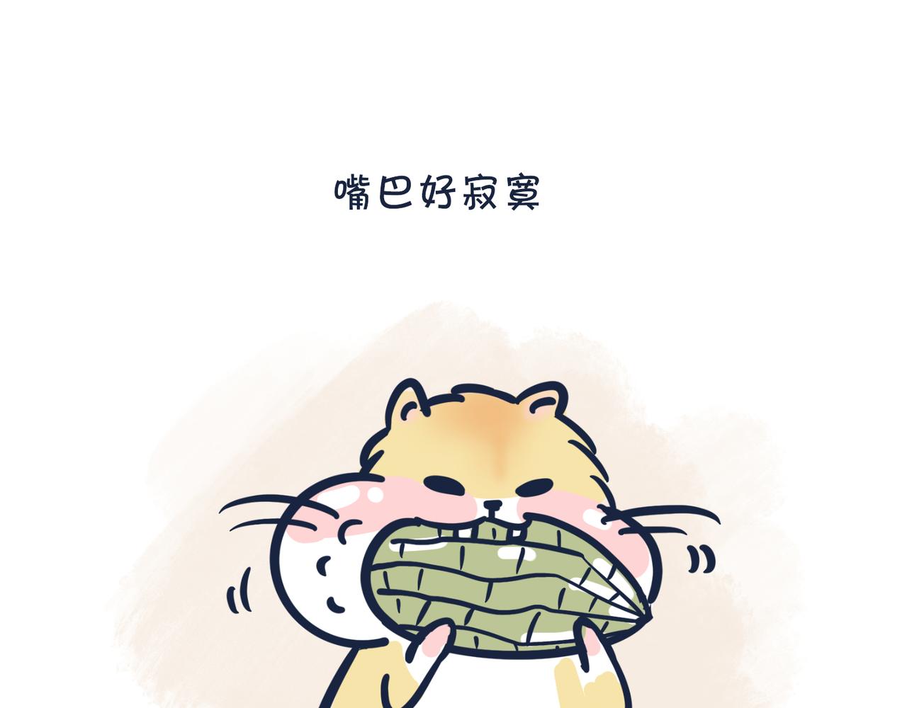 《动物大涩会》吃货的小烦恼 第6页