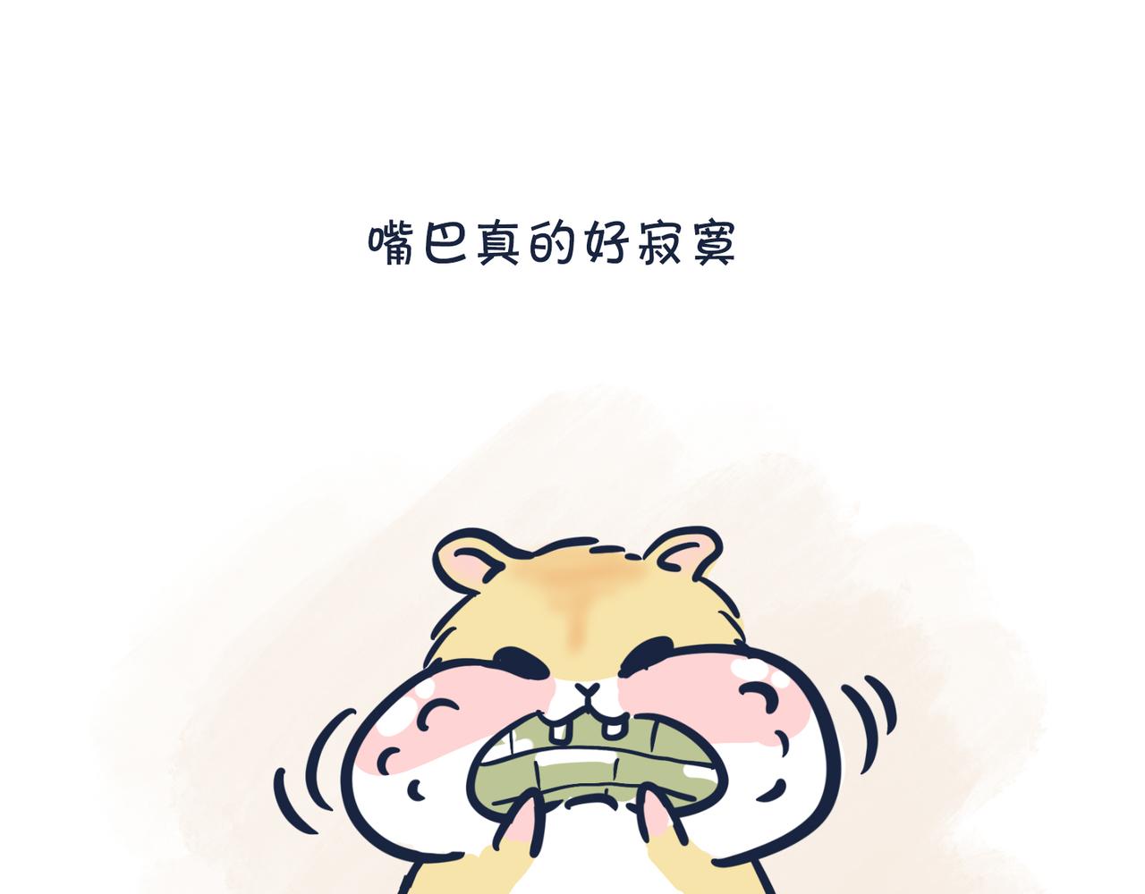 《动物大涩会》吃货的小烦恼 第8页