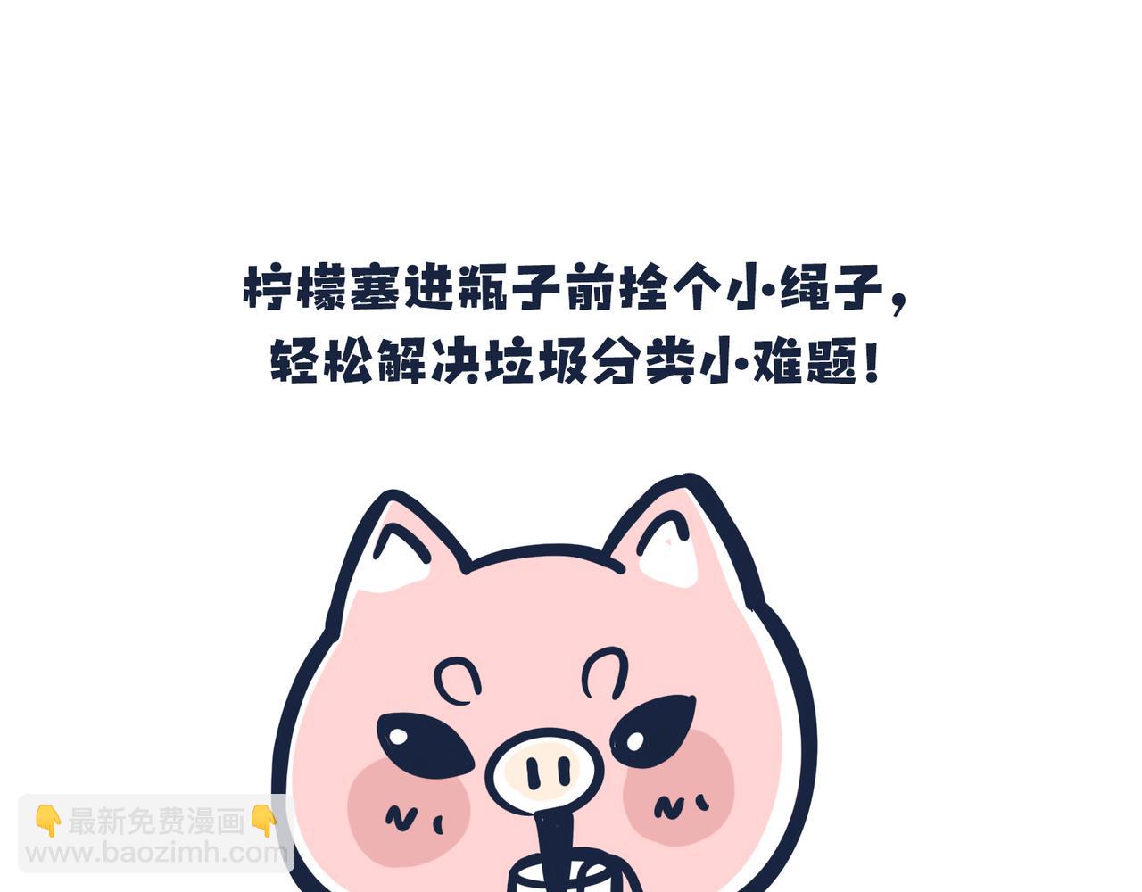 《动物大涩会》倒垃圾的大学问 第16页