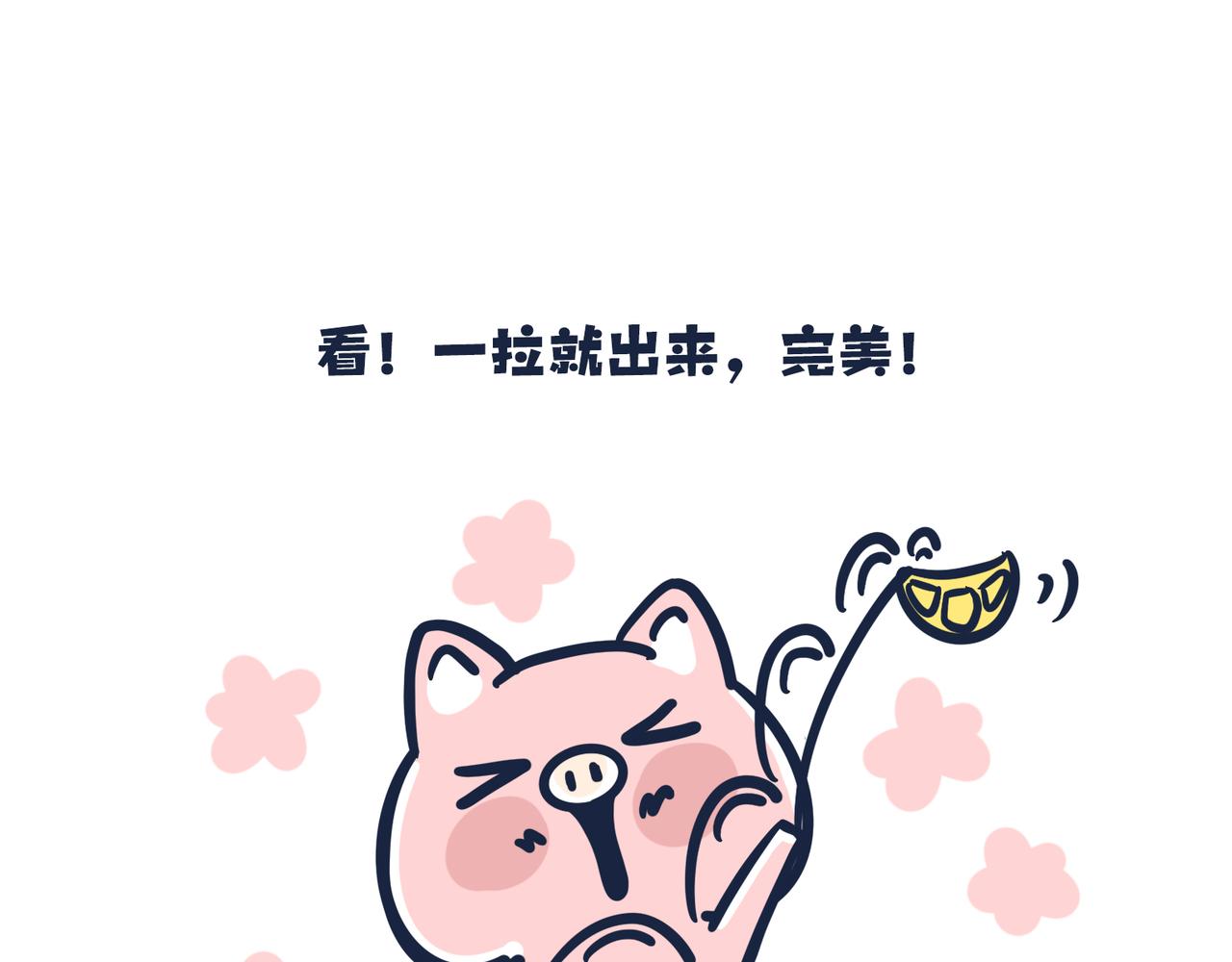 《动物大涩会》倒垃圾的大学问 第18页