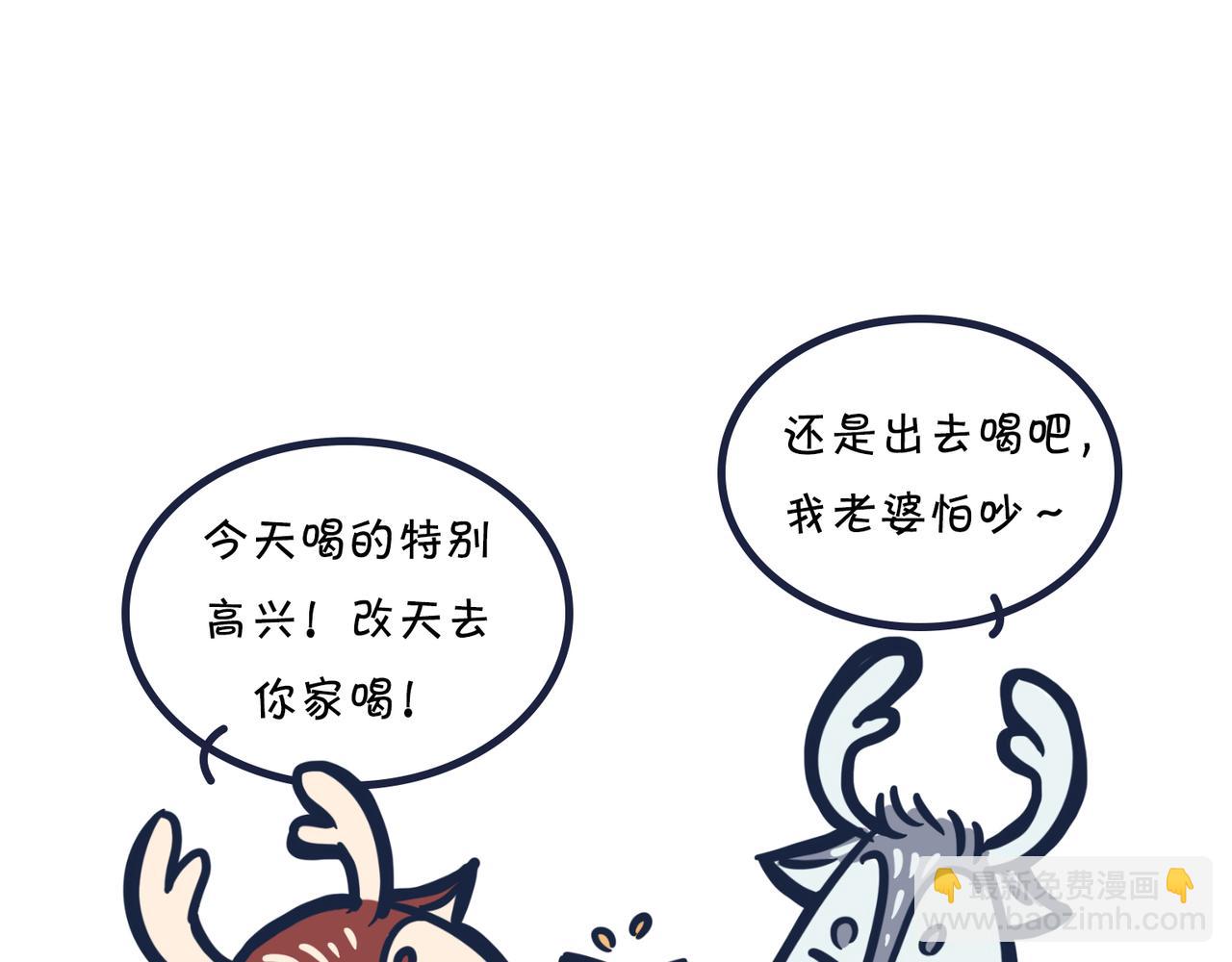 《动物大涩会》倒垃圾的大学问 第27页