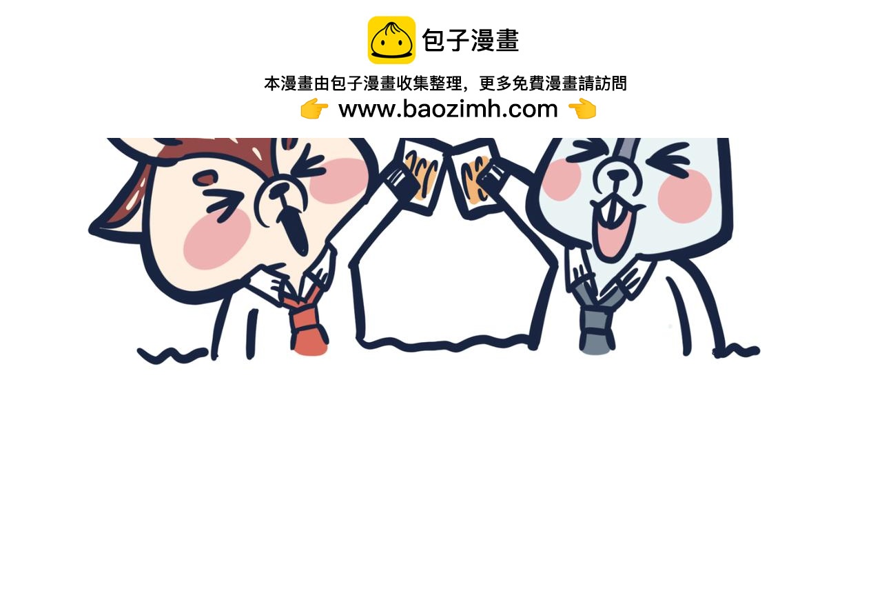 《动物大涩会》倒垃圾的大学问 第28页
