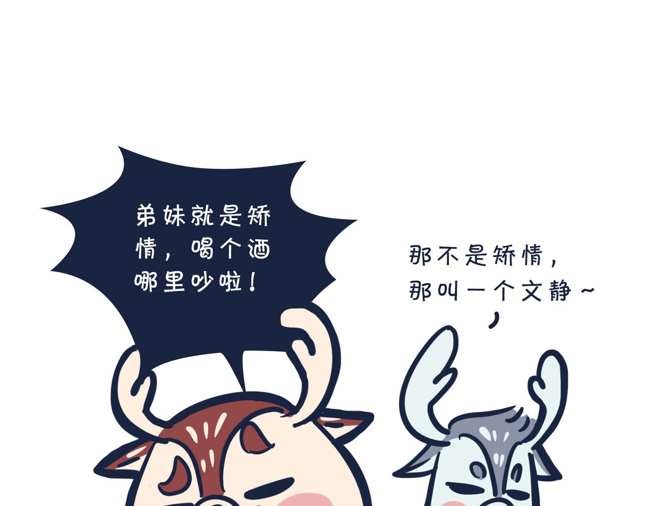《动物大涩会》倒垃圾的大学问 第29页
