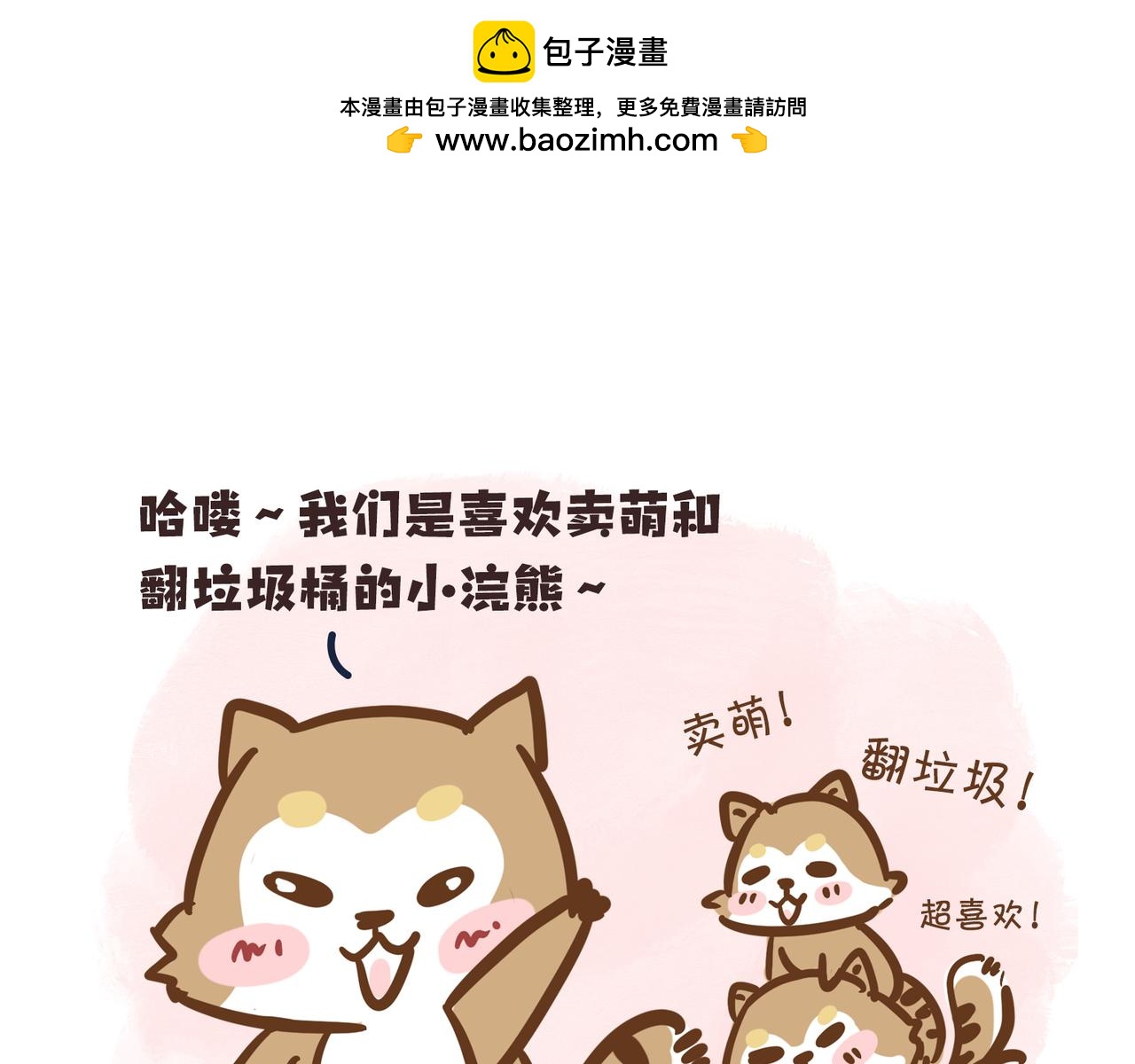 《动物大涩会》倒垃圾的大学问 第2页