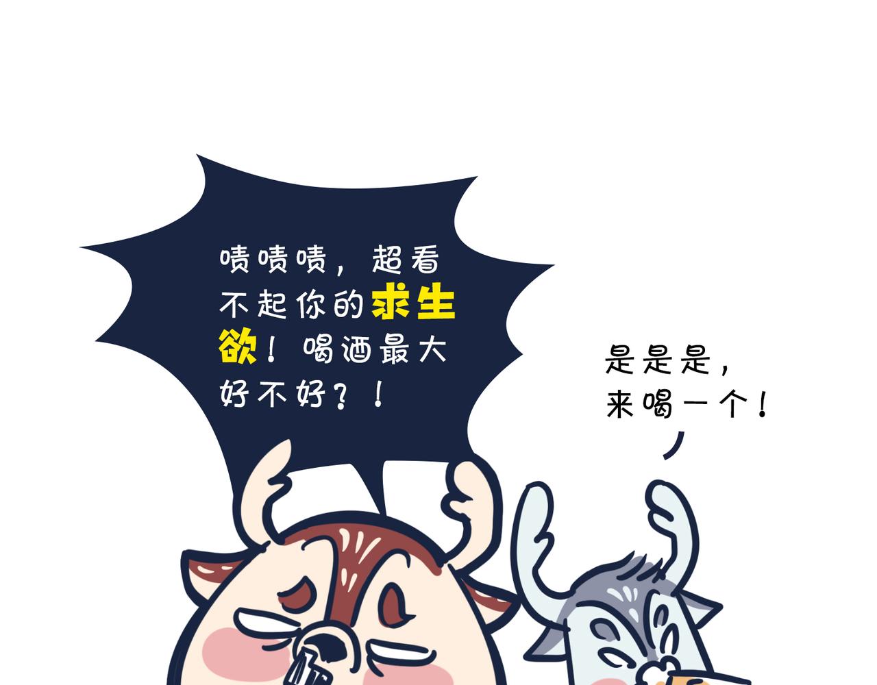 《动物大涩会》倒垃圾的大学问 第31页
