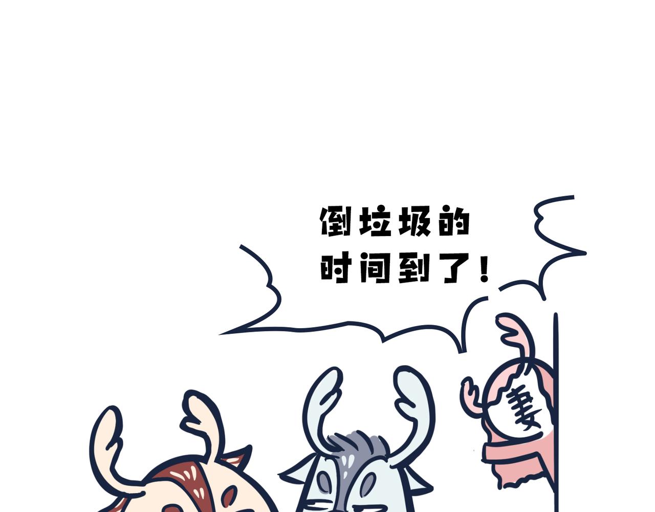 《动物大涩会》倒垃圾的大学问 第33页