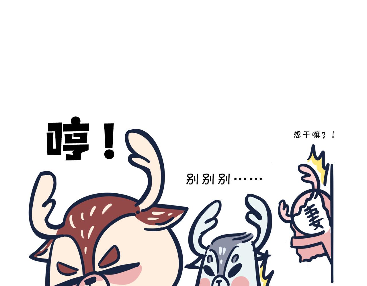 《动物大涩会》倒垃圾的大学问 第35页