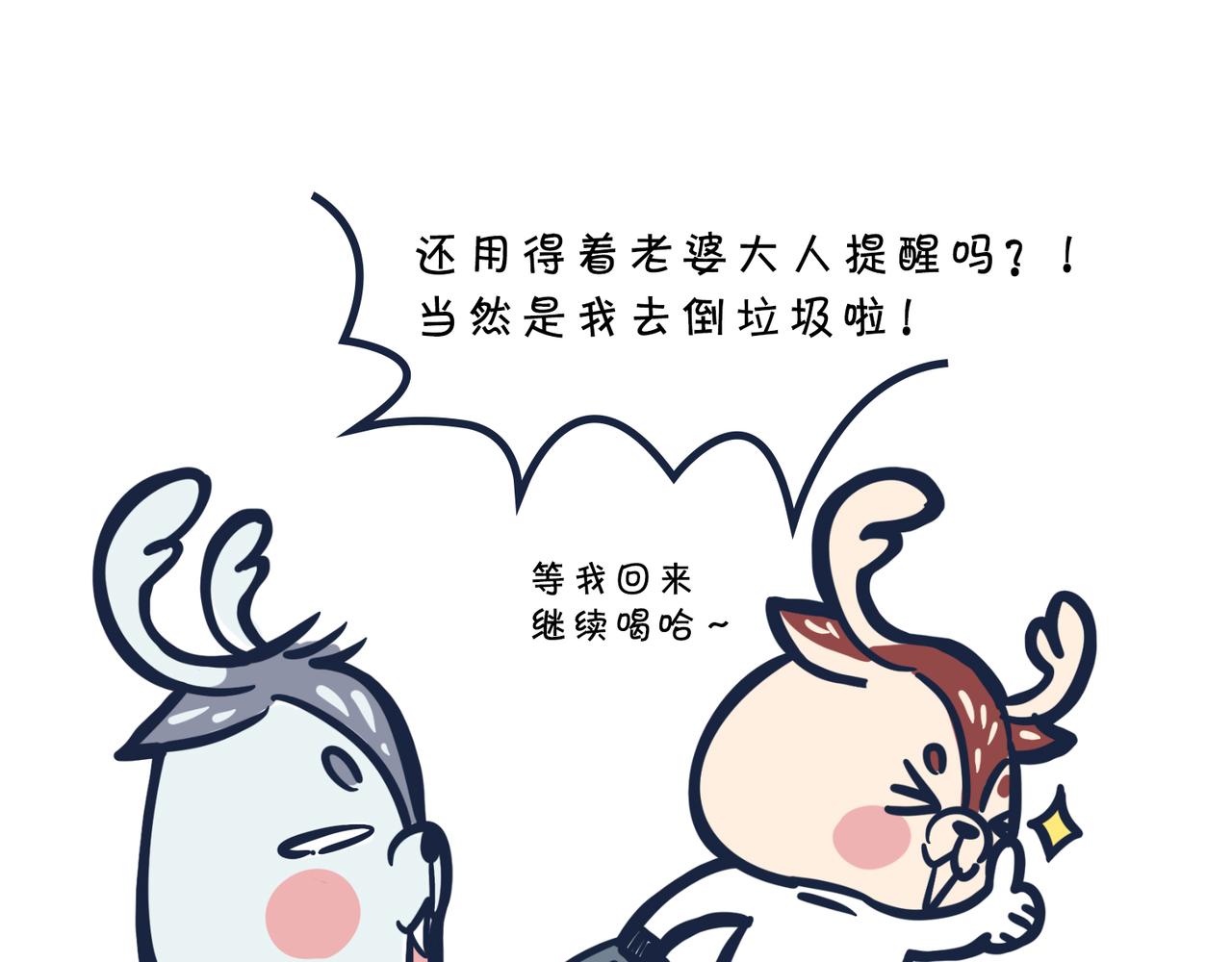 《动物大涩会》倒垃圾的大学问 第37页