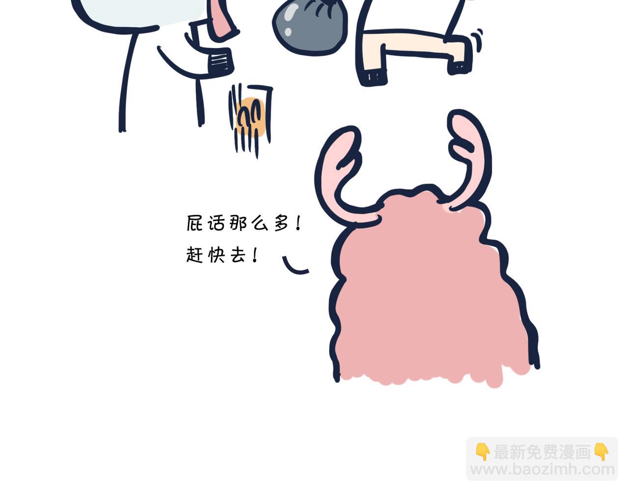 《动物大涩会》倒垃圾的大学问 第38页