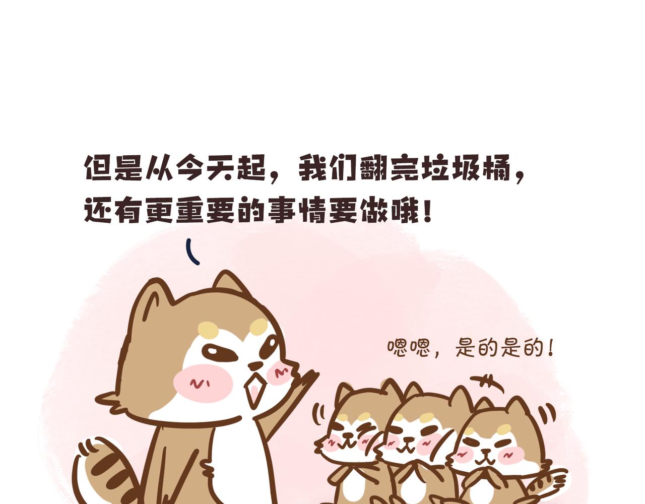 《动物大涩会》倒垃圾的大学问 第4页
