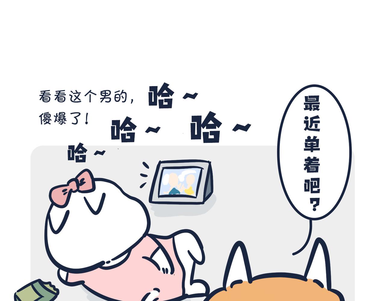 《动物大涩会》这就是爸妈…… 第17页