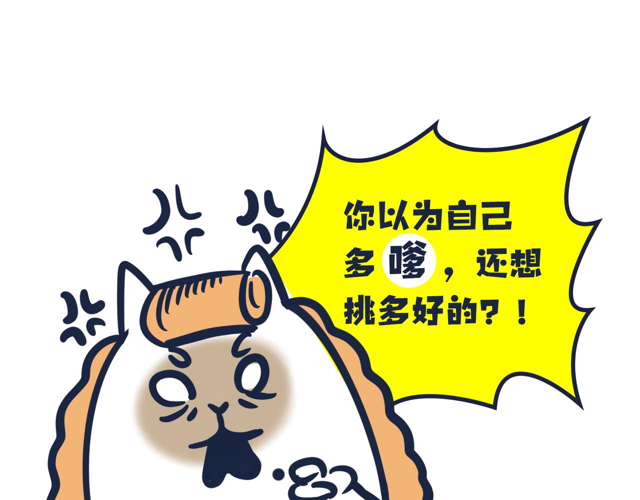 《动物大涩会》这就是爸妈…… 第19页