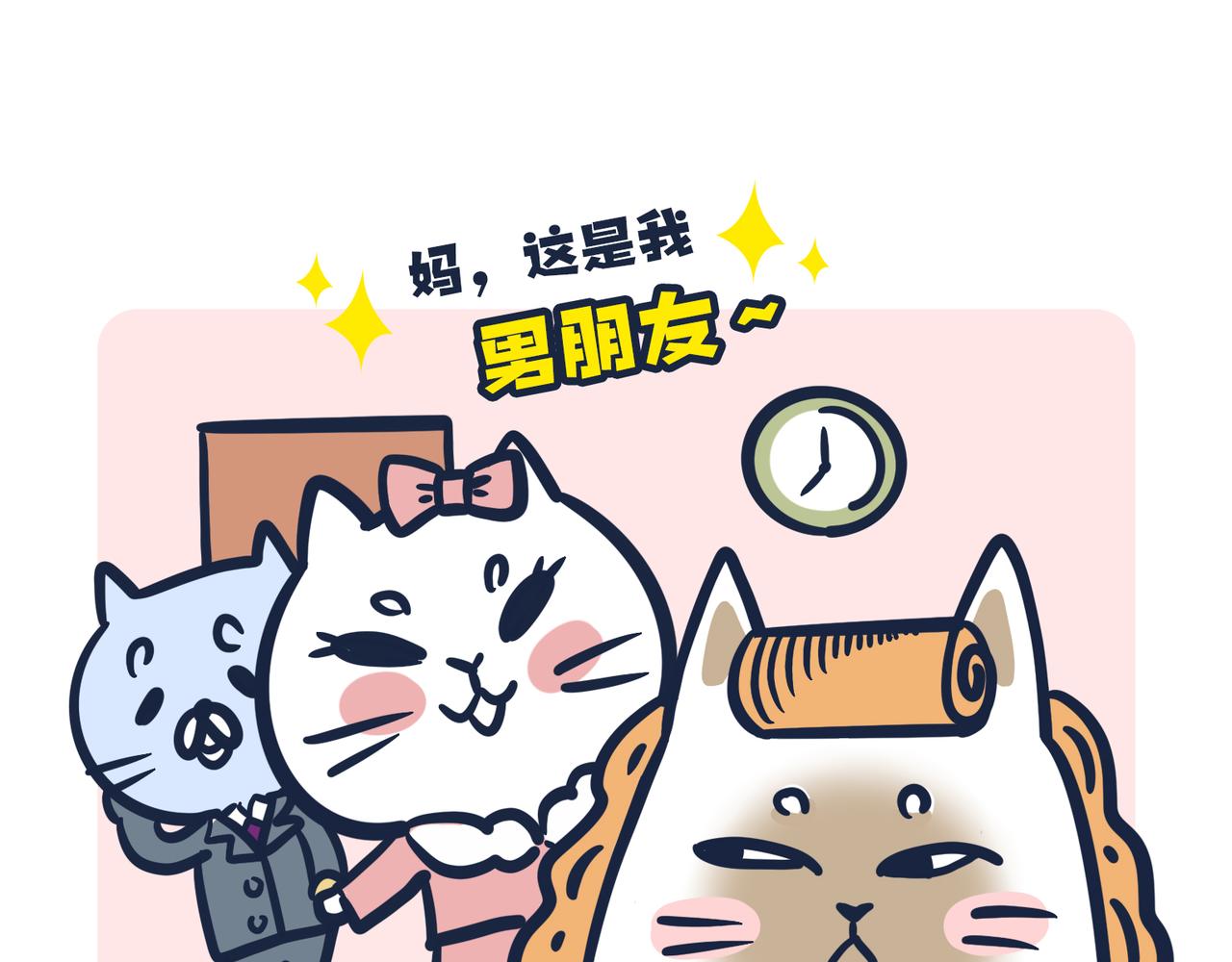 《动物大涩会》这就是爸妈…… 第21页