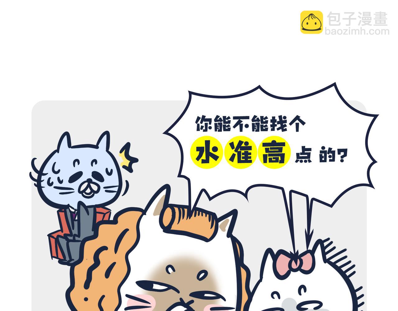 《动物大涩会》这就是爸妈…… 第25页